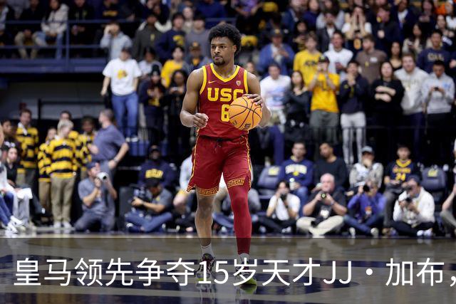 皇马领先争夺15岁天才JJ·加布，巴萨出价竞争激烈